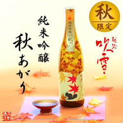 【秋限定】日本酒 秋あがり 飲み比べセット 720ml×3本 辛口 ひやおろし お酒 新潟 高野酒造 2枚目の画像