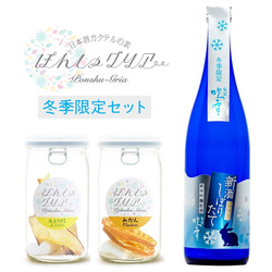 【冬季限定】ぽんしゅグリア 日本酒 セット ルレクチェ みかん 新酒しぼりたて 720ml お酒 新潟 高野酒造 8枚目の画像