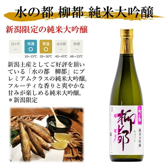 【新潟限定】水の都 柳都 純米大吟醸 720ml 化粧箱入 甘口 お酒 日本酒 新潟 高野酒造 2枚目の画像