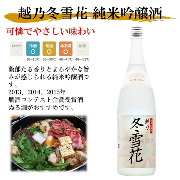 越乃冬雪花 純米吟醸酒 1800ml 一升瓶 化粧箱入 辛口 お酒 日本酒 新潟 高野酒造 2枚目の画像