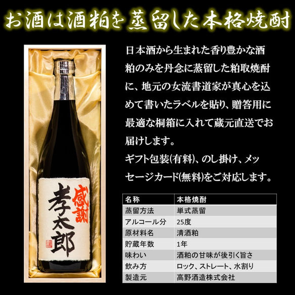 【書家直筆】名入れ 手書きラベル 粕取り焼酎 25度 720ml 桐箱入 ロック 水割り お酒 新潟 高野酒造 父の日 9枚目の画像