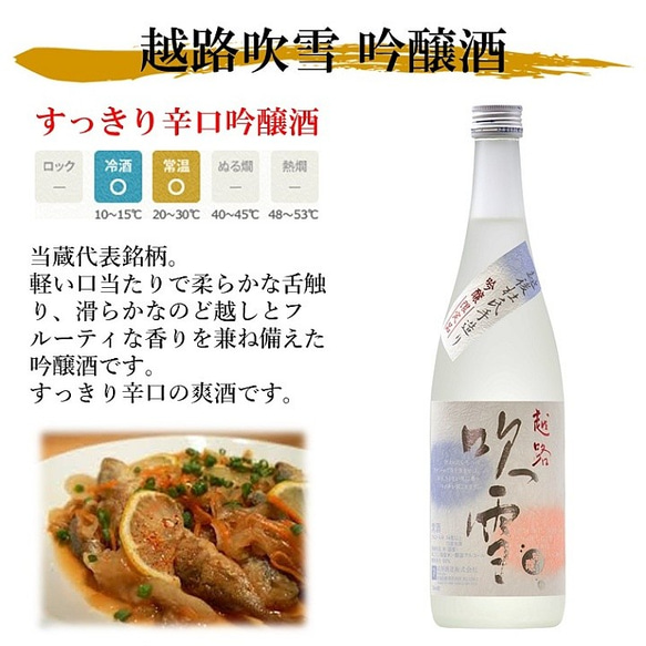 日本酒 飲み比べセット 越路吹雪 吟醸酒 純米酒 本醸造 720ml 3本 お酒 新潟 高野酒造 2枚目の画像