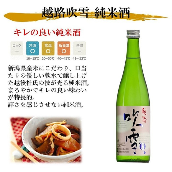 日本酒 飲み比べセット 越路吹雪 吟醸酒 純米酒 本醸造 720ml 3本 お酒 新潟 高野酒造 3枚目の画像