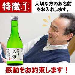 名入れ オリジナルラベル 日本酒 純米酒 300ml 小瓶 ミニボトル 辛口 お酒 新潟 高野酒造 4枚目の画像