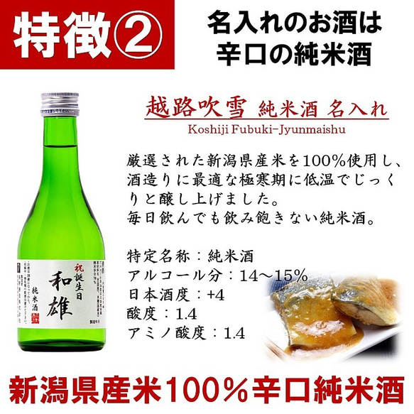 名入れ オリジナルラベル 日本酒 純米酒 300ml 小瓶 ミニボトル 辛口 お酒 新潟 高野酒造 5枚目の画像