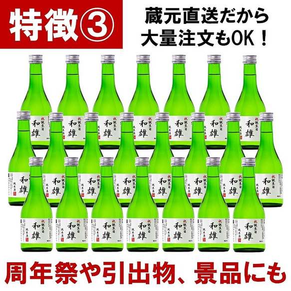 名入れ オリジナルラベル 日本酒 純米酒 300ml 小瓶 ミニボトル 辛口 お酒 新潟 高野酒造 6枚目の画像