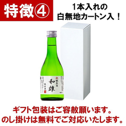 名入れ オリジナルラベル 日本酒 純米酒 300ml 小瓶 ミニボトル 辛口 お酒 新潟 高野酒造 7枚目の画像