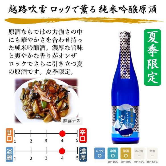 【夏季限定】夏の冷酒 飲み比べセット 720ml×2本 辛口 お酒 日本酒 新潟 高野酒造 3枚目の画像