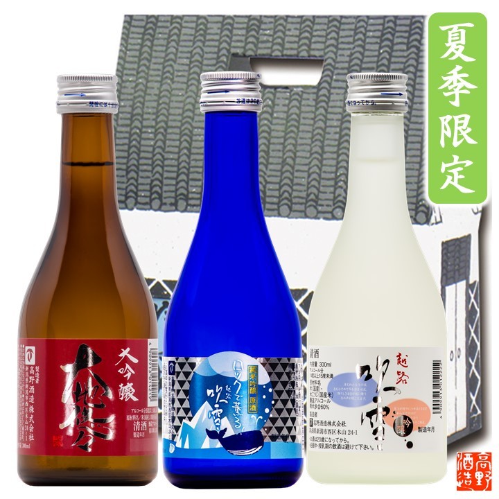 日本酒 3本セット 定価以下 夏酒