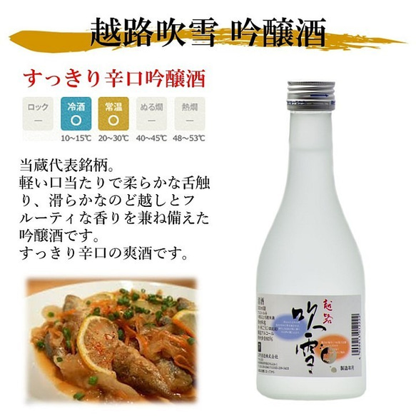 【夏季限定】日本酒 飲み比べセット 夏の冷酒 大吟醸 吟醸酒 ミニボトル 300ml 3本 辛口 お酒 新潟 高野酒造 4枚目の画像