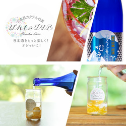 【夏季限定】ぽんしゅグリア ゆず レモン 日本酒 夏の冷酒 セット 720ml カクテル サングリア 新潟 高野酒造 9枚目の画像