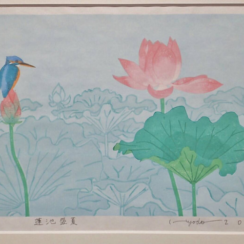 木版画 四季の野鳥シリーズ 夏 「蓮池盛花」カワセミ 版画 兵頭裕彦