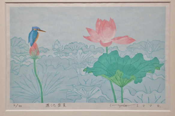 木版画　四季の野鳥シリーズ　夏　「蓮池盛花」カワセミ 1枚目の画像