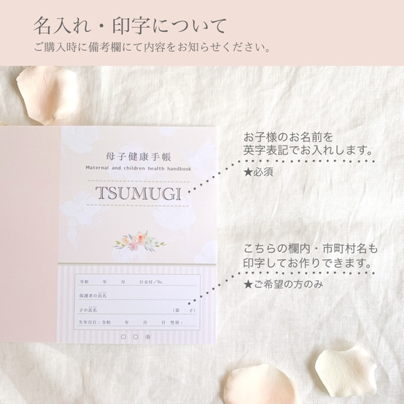 母子手帳カバー【名入れ】フローラル（ピンク） 7枚目の画像