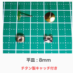 (10個 5ペア) 　チタンピアス 平皿8mm ゴールド 2枚目の画像