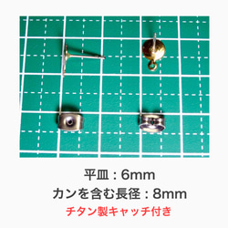 (10個 5ペア) 　チタンピアス カン付き 鐶付 平皿6mm ゴールド 2枚目の画像