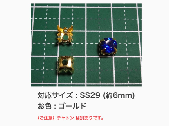 (50個) 　スワロフスキー用 セッティング台座 ゴールド SS29 2枚目の画像