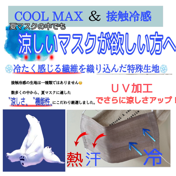 割引き◎先行販売／COOLMax／縫製のプロが作った／子供用／大人用【接触冷感COOLMax夏用マスク】 2枚目の画像