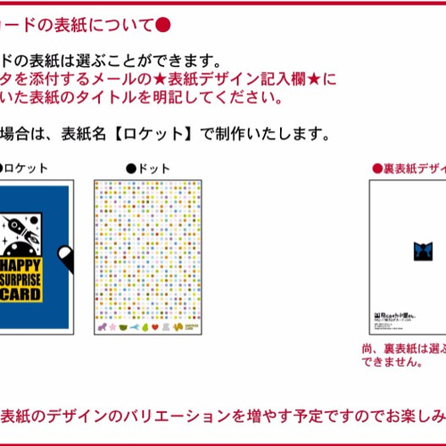 オーダーメイドのポップアップカード【ロケット・多目的カード仕様・2 