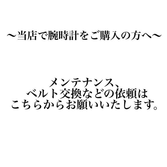 当店で腕時計をご購入方向け　ベルト交換、メンテナンス、電池交換 1枚目の画像