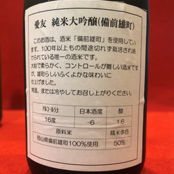 日本酒 4枚目の画像