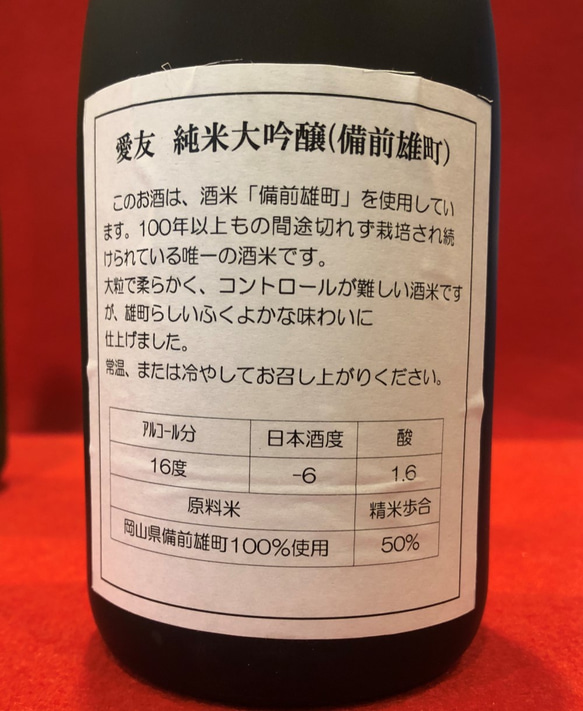 日本酒 4枚目の画像