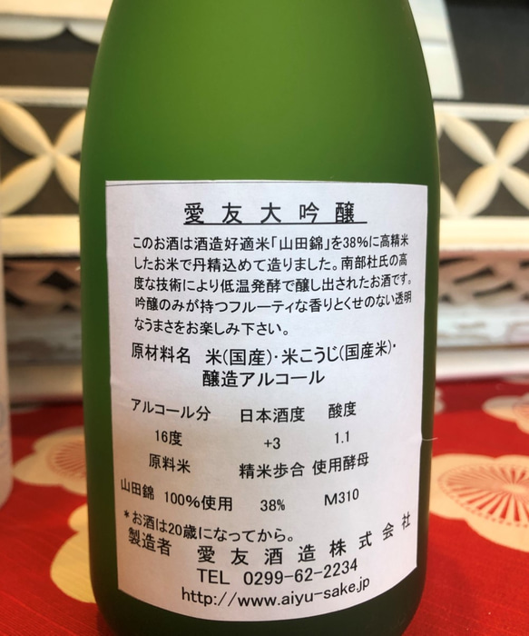 日本酒 3枚目の画像