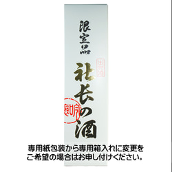 日本酒　出世酒『社長の酒』吟醸 1800ml　(専用紙包装) 4枚目の画像