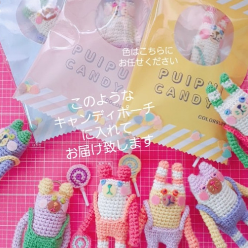 手足が動くあみぐるみ『PUIPUI』 あみぐるみ colorsuppli みじゅりー