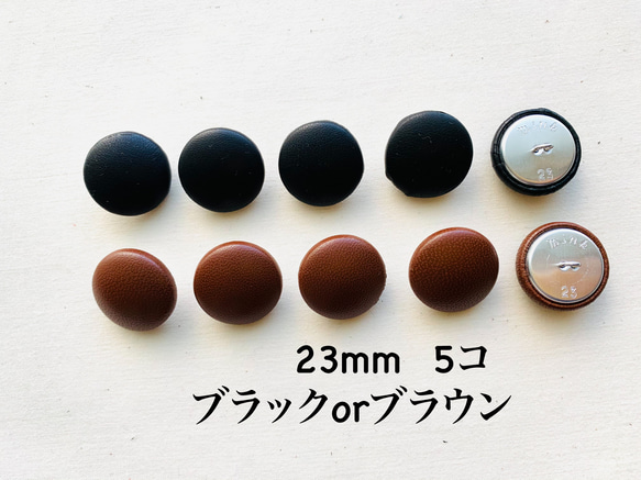 くるみボタン：:本革:ブラック：ブラウン:23mm.16mm.12mm.10mm:足付き:: 4枚目の画像