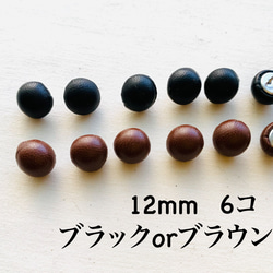 くるみボタン：:本革:ブラック：ブラウン:23mm.16mm.12mm.10mm:足付き:: 6枚目の画像