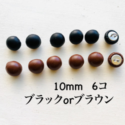 くるみボタン：:本革:ブラック：ブラウン:23mm.16mm.12mm.10mm:足付き:: 7枚目の画像