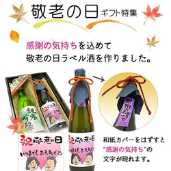 【敬老の日ギフトセット】純米酒＆甘酒セット 2枚目の画像