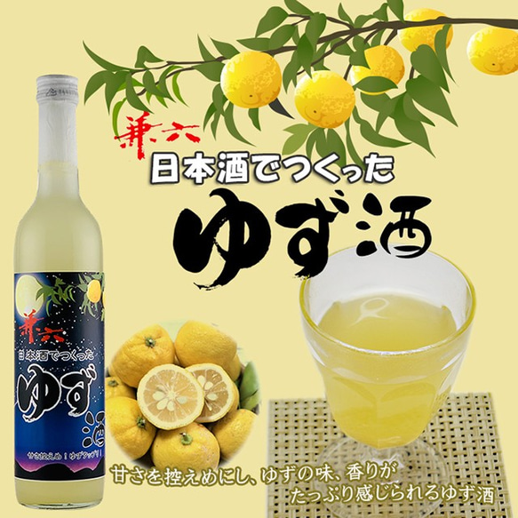 兼六 日本酒で作ったゆず酒　500ml 2枚目の画像