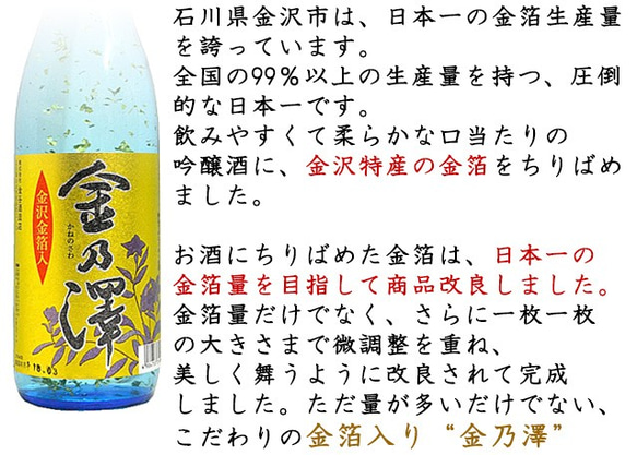 【金箔入り】金乃澤　720ml 2枚目の画像