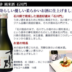 高砂 飲み比べセットC　吟醸生貯蔵酒 本醸造 純米酒石川門 金箔入り梅酒 純米吟醸金沢浪漫 300ml×5本 4枚目の画像