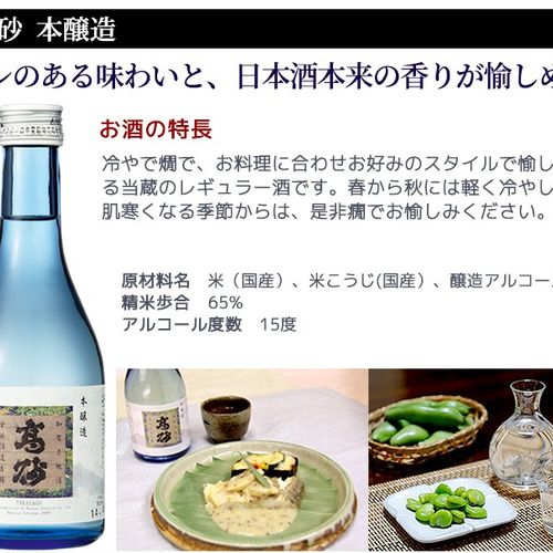 高砂 飲み比べセットC 吟醸生貯蔵酒 本醸造 純米酒石川門 金箔