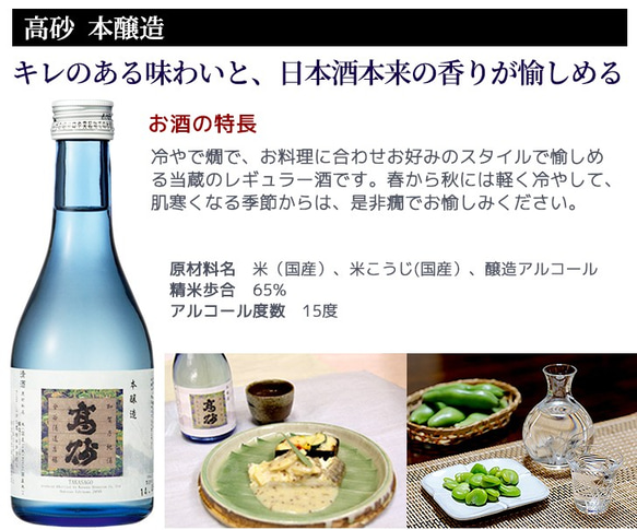 高砂 飲み比べセットC　吟醸生貯蔵酒 本醸造 純米酒石川門 金箔入り梅酒 純米吟醸金沢浪漫 300ml×5本 5枚目の画像