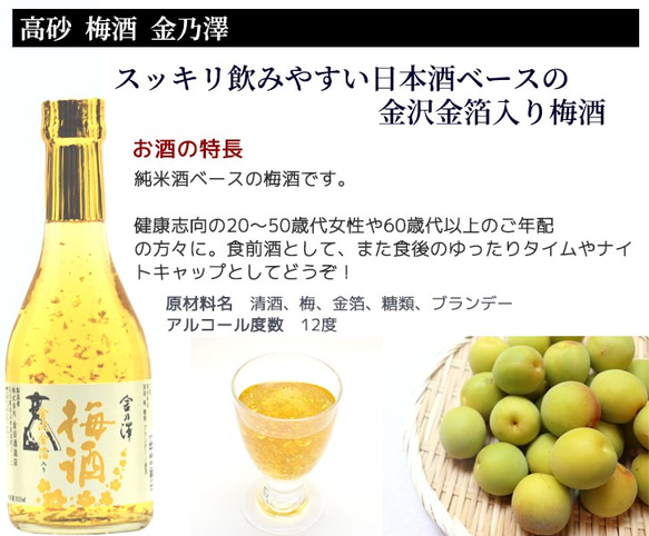 高砂 飲み比べセットC　吟醸生貯蔵酒 本醸造 純米酒石川門 金箔入り梅酒 純米吟醸金沢浪漫 300ml×5本 8枚目の画像