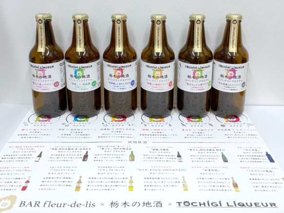 栃木の地酒 スパークリングカクテル 6本セット 3枚目の画像