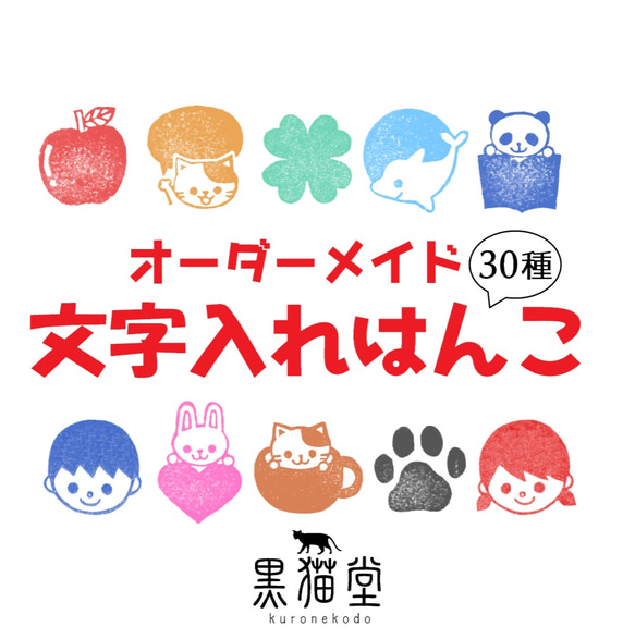 卒園・卒業記念として 消しゴムはんこ（卒園記念品: <br
