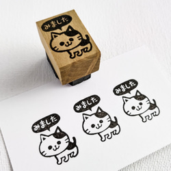 ぶにゃ猫「みました」 はんこ・スタンプ 消しゴムはんこの黒猫堂 通販