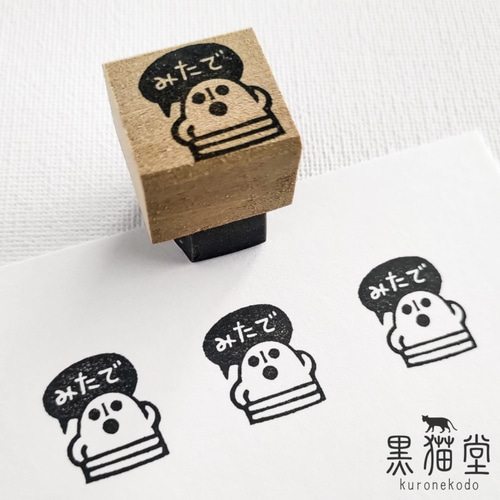 書道 篆刻 遊印『福』no.14 12mm 年賀状 絵手紙 はんこ（特売