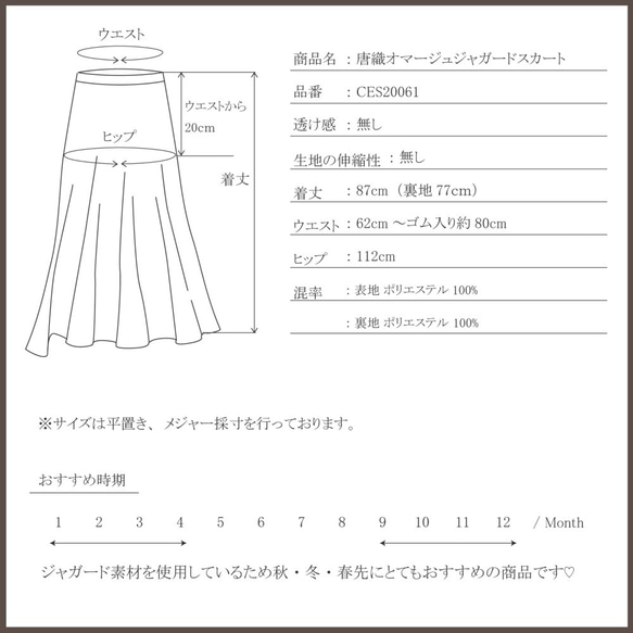 ♥再々々々販売♥唐織オマージュジャガードスカート（ホワイト） 9枚目の画像