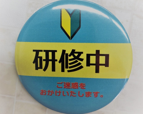 初心者マーク 研修中 缶バッジ 32mm 3個 ネックレス・ペンダント