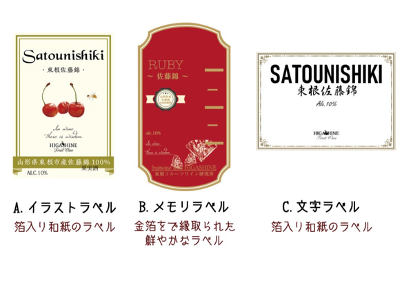 ◆やや甘口◆さくらんぼ佐藤錦100％本格果実酒500mlフルーツワイン山形県東根市産チェリーワイン 2枚目の画像