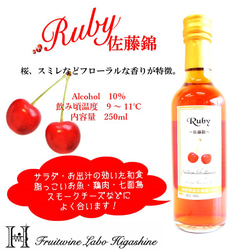 ◆やや甘口◆さくらんぼ佐藤錦100％本格果実酒250mlお試し飲み切りフルーツワイン山形県東根市産チェリーワイン 2枚目の画像