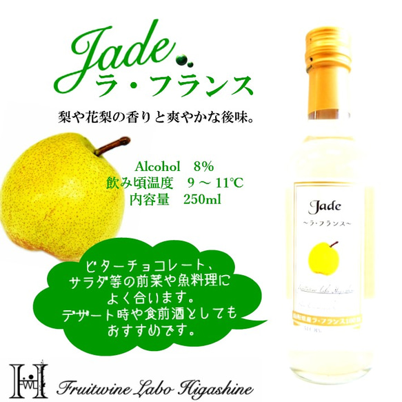 ◆甘口◆洋梨ラ・フランス100％本格果実酒250mlフルーツワイン山形県東根市産飲み切りタイプ 2枚目の画像