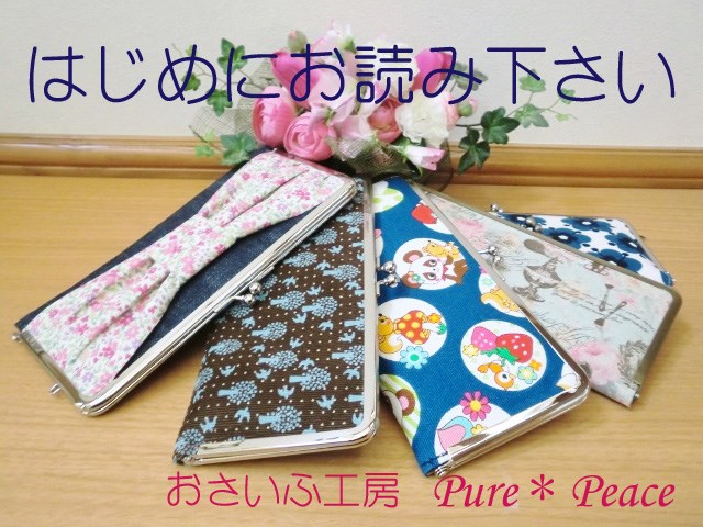 【はじめにお読み下さい①】　仕分け用長財布の種類について