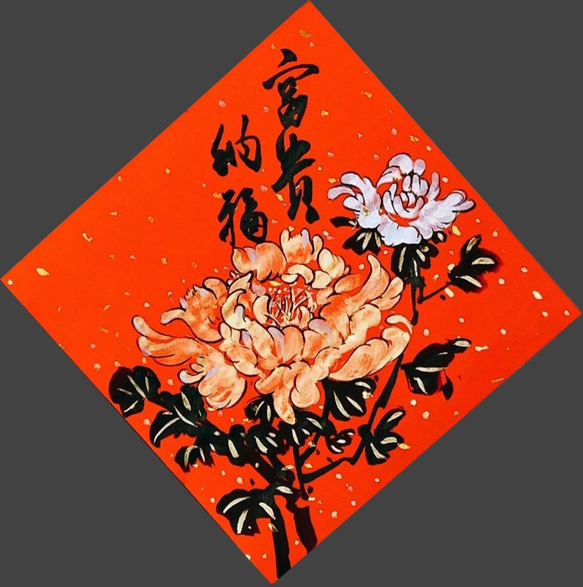 Wealth and good fortune-spring couplet 1枚目の画像